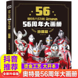 【正版收藏】奥特曼系列视觉志 55周年纪念版 奥特曼书籍大全角色综合型纪念赛文杰克艾斯泰罗雷欧等奥特曼系列55周年的角色综合性写真集卡通动漫书  日本圆谷制作柱式会社原著 【新书】奥特六兄弟56周年大