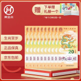 2024年龙年生肖贺岁纪念钞 龙年纪念币龙钞 中国人民银行 20元面值 十连号