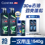 清扬（CLEAR）男士专研去屑头皮护理2倍控油型洗发水570g*2+洗发100g+沐浴100g