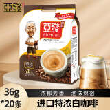 亚发（AhHuat）速溶咖啡 三合一咖啡粉固体饮料冲调饮品马来西亚 特浓白咖啡720g