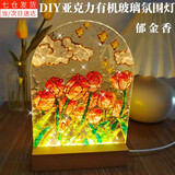 东之天地郁金香玻璃画板手工diy自制小夜灯送女友水波纹亚克力板绘画 郁金香玻璃画板小夜灯1套