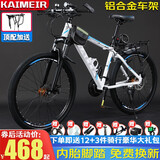 铠美尔自行车成人男女山地车 儿童中学生双碟刹变速非公路车单车 铝合金【辐条轮】白蓝色 26寸24速顶配【适合160-185CM】