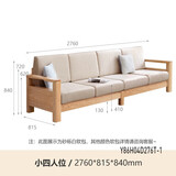 源氏木语全实木沙发新中式小户型橡木沙发现代简约客厅三人位沙发 (原木色)2.76m小四人位 (布艺三色可选) 组合