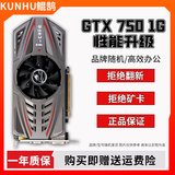 华硕/七彩虹/品牌随机 GTX960/1060/1660S/2060 台式电脑吃鸡3A游戏二手显卡 GTX 750-1G【 跑分6W 性能稳定】