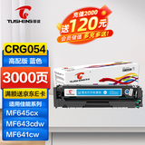 图盛CRG054硒鼓适用佳能MF643cdw硒鼓MF641cw 642cdw 645cx硒鼓LBP621Cw 623Cdn/Cdw打印机硒鼓粉盒CRG054H墨盒