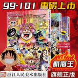 【官方】航海王卷99-101普通版ONE PIECE 海贼王尾田荣一郎100卷动漫路飞乔巴海盗王中文版非典藏版无礼盒无赠品课外小人书浙江人民美术出版社图书籍