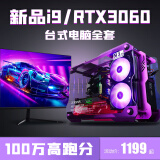 七彩虹  i7八核水冷吃鸡游戏主播电脑网吧RTX3060/RTX3070主机i9高配电竞台式机i5办公组装台式电脑全套 套餐一【12核+32G+512G/高性能办公游戏】