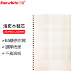 白雪(snowhite)B5/60页活页本替芯 26孔康奈尔内芯可拆卸笔记本子学生文具工作本日记本记事本活页纸替换内芯