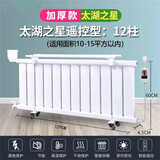 重衍暖气片家用水暖 取暖器电暖器电暖气片加水暖气片水暖电暖气家用注水取暖器暖气片节能插电取暖器 高配智能加厚防冻摇控款12柱【适合15平方以内】