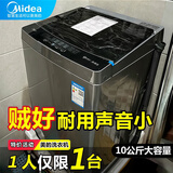 美的（Midea）洗衣机全自动波轮10公斤大容量家用内筒免清洗 单脱水15分钟快洗节能省电 9小时预约洗 以旧换新 10kg大容量【月销3000台】