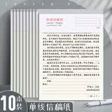 嘉然恒 10本装A4单线信稿纸共300张 申请专用信稿纸 加厚笔记本子入党作文纸写信纸信笺草稿纸 39602