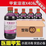 亮峰（LF） 紫药水甲紫医用500ml 涂抹紫药水家用伤消毒液剂皮肤伤口过 【500ml】甲紫40瓶 整箱