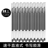 速干中性笔黑色0.5mm考试专用办公碳素红笔全针管水笔中小学生签字笔 巨能写黑色-30支（超划算）