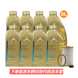 梅赛德斯-奔驰(benz)原厂机油 5W-40全合成 MB229.5 4S专用 8瓶机滤R320 R350 ML320 ML350