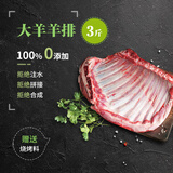 锡牧思苏尼特羔羊羊排整扇生鲜原切内蒙古羊肋排烧烤食材手抓羊排 【整排切块发】3斤大羊羊排