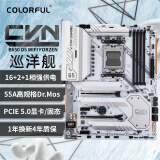 七彩虹（Colorful）CVN B650 GAMING FROZEN V14 主板 支持 CPU7800X3D/ 7700X/7600X (AMD B650/AM5) 