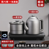 凯弋奇316不锈钢全自动底部上水电热烧水壶茶桌嵌入式茶台一体机泡茶专用烧水壶办公室家用煮茶器套装 316双壶上水（清洁款）37X20cm 1.5L