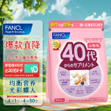 芳珂FANCL 女士复合维生素 女性40+每日营养包 30日量 营养品 日常送礼   VBVC 奶蓟草 胶原蛋白辅酶蓝莓 更年期不适 海外进口