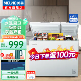 美菱（MeiLing）家用冷柜冰柜商用两用冷藏冷冻低噪多种模式随心切母婴母乳冷藏冷冻大容量冷柜冰箱 BCD-220DT双门双温 220L