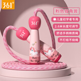 361°儿童跳绳初学可调节宝宝幼儿园一年级小学生专用小孩运动绳子 粉色独角兽/2.6m可调节