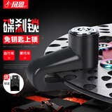 凤恩（fengen）摩托车碟刹锁电动车安全防盗锁碟片锁山地车骑行装备自行车 经典款碟刹锁黑色（锁盒）