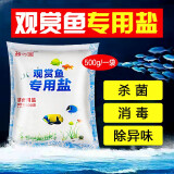 海宝水族观赏鱼矿物质白盐500g/袋 鱼缸专用盐水质消毒精纯杀菌抗菌盐 500g 矿物质盐*2包