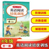 英语阅读培优训练四年级上下册 小学生英语阅读答题技巧阶梯式专项训练英语阅读理解真题强化训练题