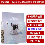 沛米狗粮+20%冻干鸡肉蛋黄肉块沛米科技无谷鲜肉低温冷压烘焙全价犬粮 3.3磅（1.5kg）