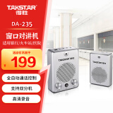 得胜（TAKSTAR）DA-235 窗口双向对讲机 银行柜台医院扩音器 银色