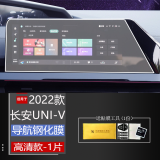 二膜2025款长安UNIV导航钢化膜中控仪表液晶显示大屏幕保护贴膜配件 23-25款UNIV【导航】高清钢化膜
