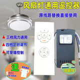 带电风扇灯吊扇灯遥控器接收器通用隐形风扇灯摇控器控制器 【通用款】3挡遥控+控制器