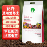 漫生活 8L进口花卉通用营养土进口花土种植土壤养花肥土椰糠土玫瑰兰花