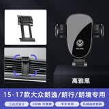 松占大众朗逸速腾宝来PLUS迈腾帕萨特CC探岳凌渡专用车载导航手机支架 15-17款大众朗逸专用 静音灵动款手机支架【横竖两用】