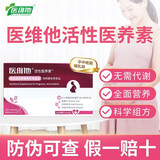 医维他活性叶酸孕妇一型二型叶酸早孕期复合果蔬孕妇天然活性叶酸孕妇 医维他2型【30包】【散装发货介意勿拍】