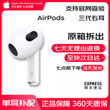 APPLE全新AirPods2代3代4代单只丢失补配Pro1代2代左右耳机单充电仓盒 airpods三代右耳 全新品质 现货速发