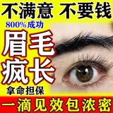 超自然眉毛增长液男士浓眉毛睫毛长生液女重度无眉专用野生眉医用营养 一盒装】眉毛生涨液