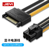 佳翼（JEYI）SATA供电线 显卡电源线15Pin公转6Pin母sata台式电脑机箱电源口转接线 XK156