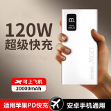 颂炫120W超级快充充电宝20000毫安时手机适用于苹果小米oppovivo50000大容量便携移动电源超薄苹果华为 20000标准版【10W普充+提速300%】优雅白