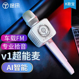 途讯 V1 手机K歌超能麦 音响话筒一体麦克风对唱 合唱 内置声卡车载FM k歌 电视 无线蓝牙 月光白