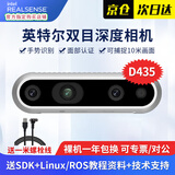 英特尔Intel RealSense D455深度相机 D435i深度实感摄像头D405双目立体相机3D建模数码相机避障人脸识别 D435（配1M螺栓数据线）