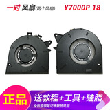 ADLDD适用于联想拯救者Y7000 Y7000P 2019年 2018款 Y540P 散热风扇 Y7000P 一对风扇（18款）
