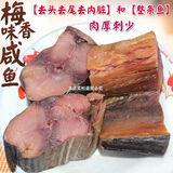 欧因梅香咸鲅鱼咸鱼干腌制海产干货霉香发酵花鲅鱼马鲛鱼海鱼海产鲜木 梅香味咸鱼 花鲅鱼咸鱼【去除头尾内脏】500g