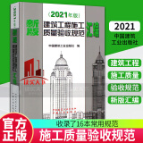 包邮 2021年版新版建筑工程施工质量验收规范汇编建筑施工规范建筑规范全套新含16种施工质量验收规范kll