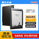 科大讯飞智能办公本Air Pro 7.8英寸二手电子书阅读器 墨水屏电纸书 电子笔记本 语音转文字 讯飞智能办公本Air-深空灰带壳带原装笔 99成新