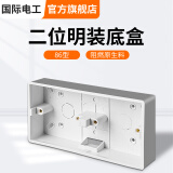 国际电工 86型开关插座底盒暗装明盒通用暗盒面板开关盒插座接线盒大容量 86型【二位明装】底盒 灰