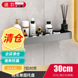 玉洋轩【德国品质】免打孔浴室卫生间置物架毛巾架太空铝洗手间厕所收纳 枪灰-单层30cm（两用）