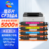 绘威CF350a硒鼓 适用惠普cp1025硒鼓 m176n打印机墨盒 m177fw m175nw CE310A硒鼓 佳能lbp7010C lbp7018 四色套装