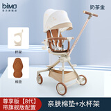 BIMO比陌遛娃神器可登机可坐躺高景观轻便婴儿推车超轻折叠溜娃车 【8代】尊享版-奶茶金