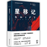 星移记