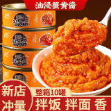 澎舟油浸蟹黄酱拌饭即食拌面海鲜罐头蛋黄蟹肉山东产特下饭解馋商用 蟹黄酱 5罐